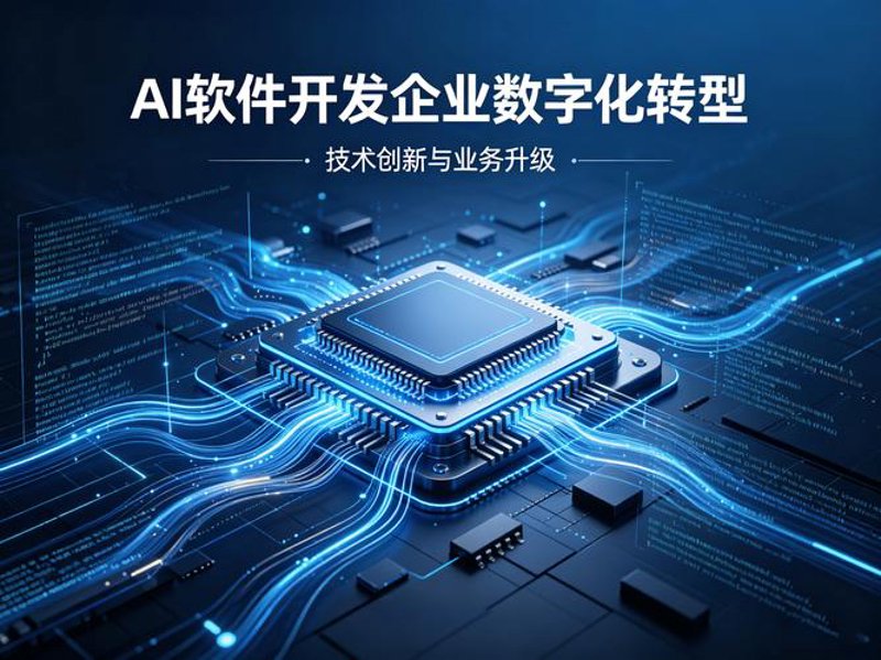 软件开发行业新趋势：智能化与个性化