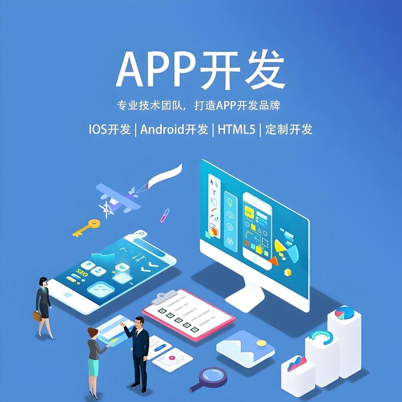 APP开发:未来趋势与挑战